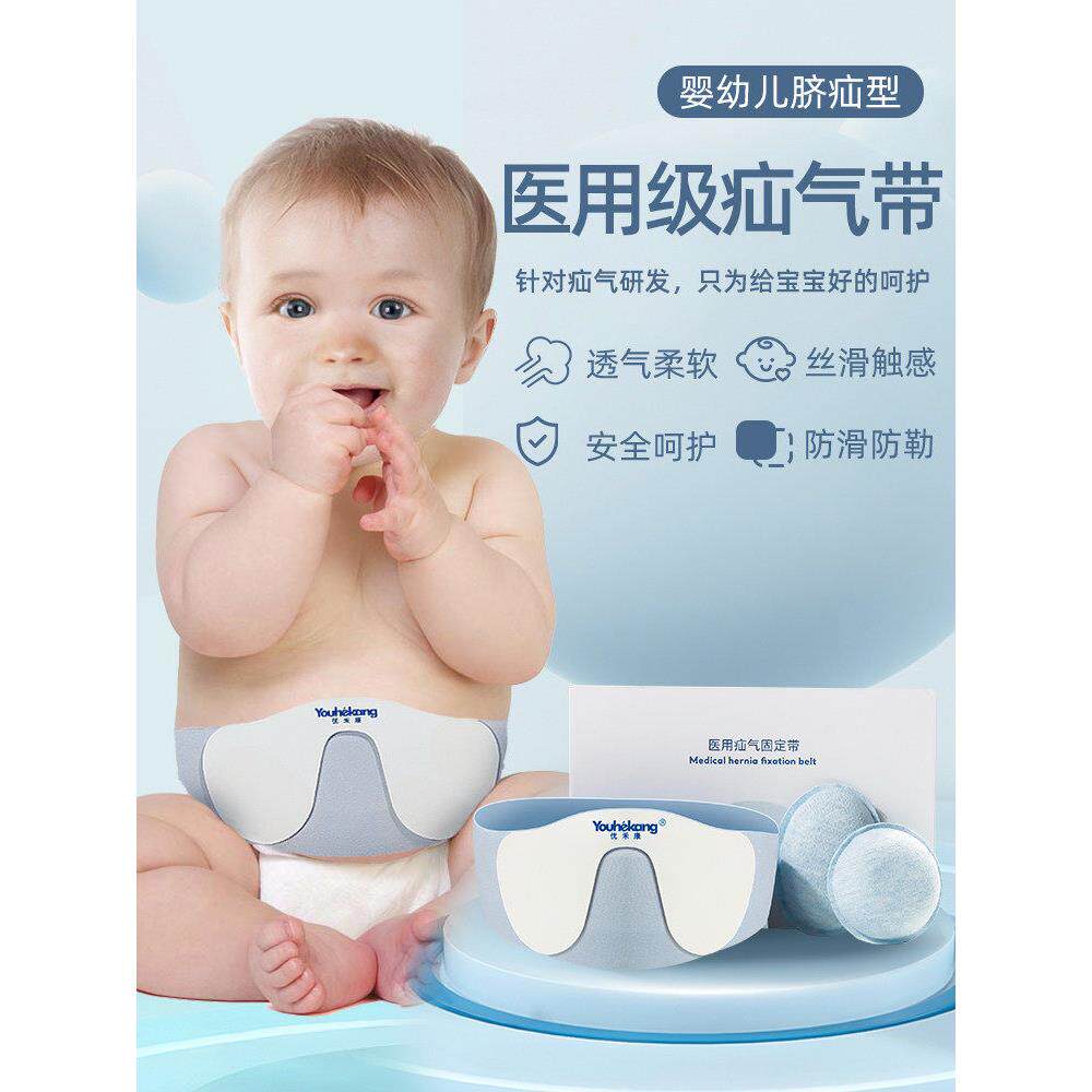 医用脐疝带小肠气婴儿凸肚