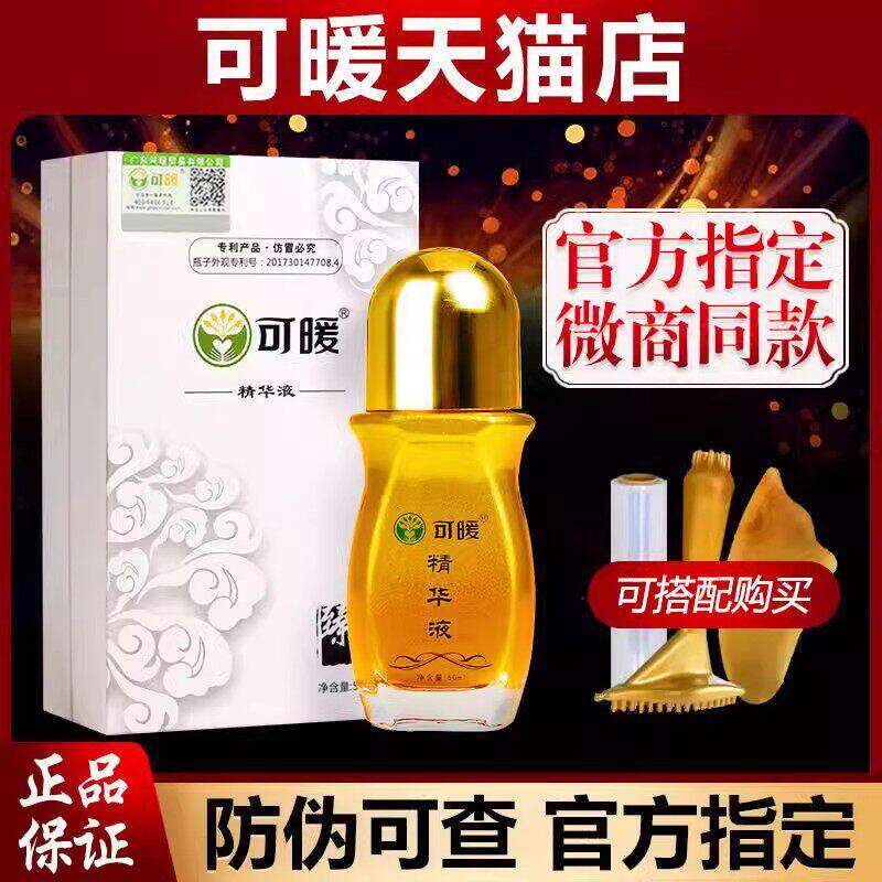 官网正品可暖精华液方原装