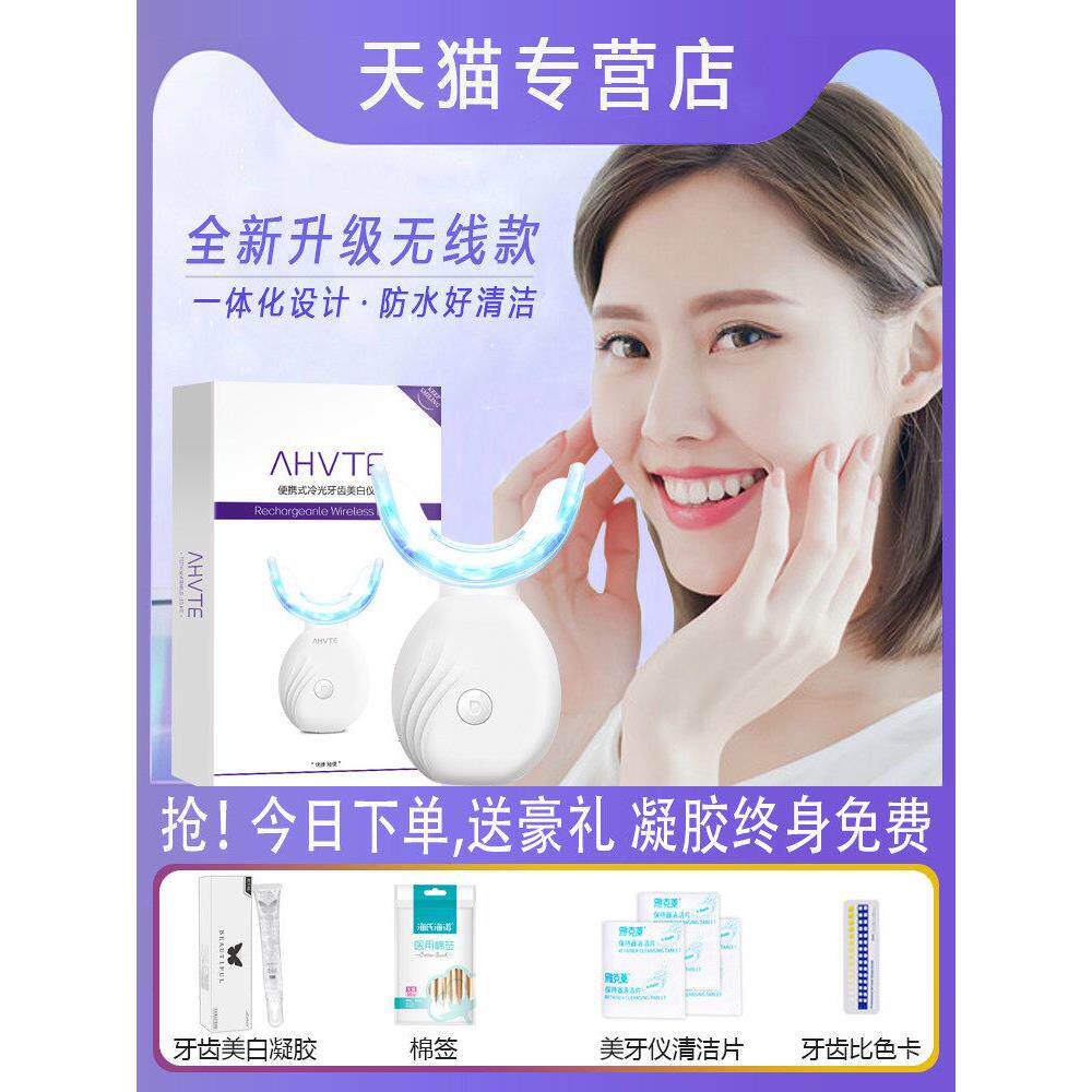 Ahvte美牙仪套装齿白凝胶