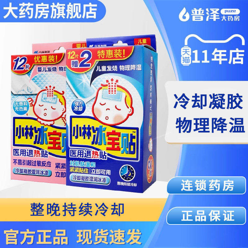 小林退热贴冰宝医用烧婴幼