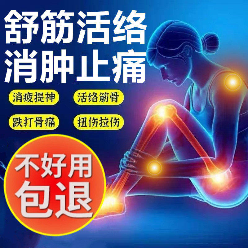 活络油跌打损伤外用舒筋缓
