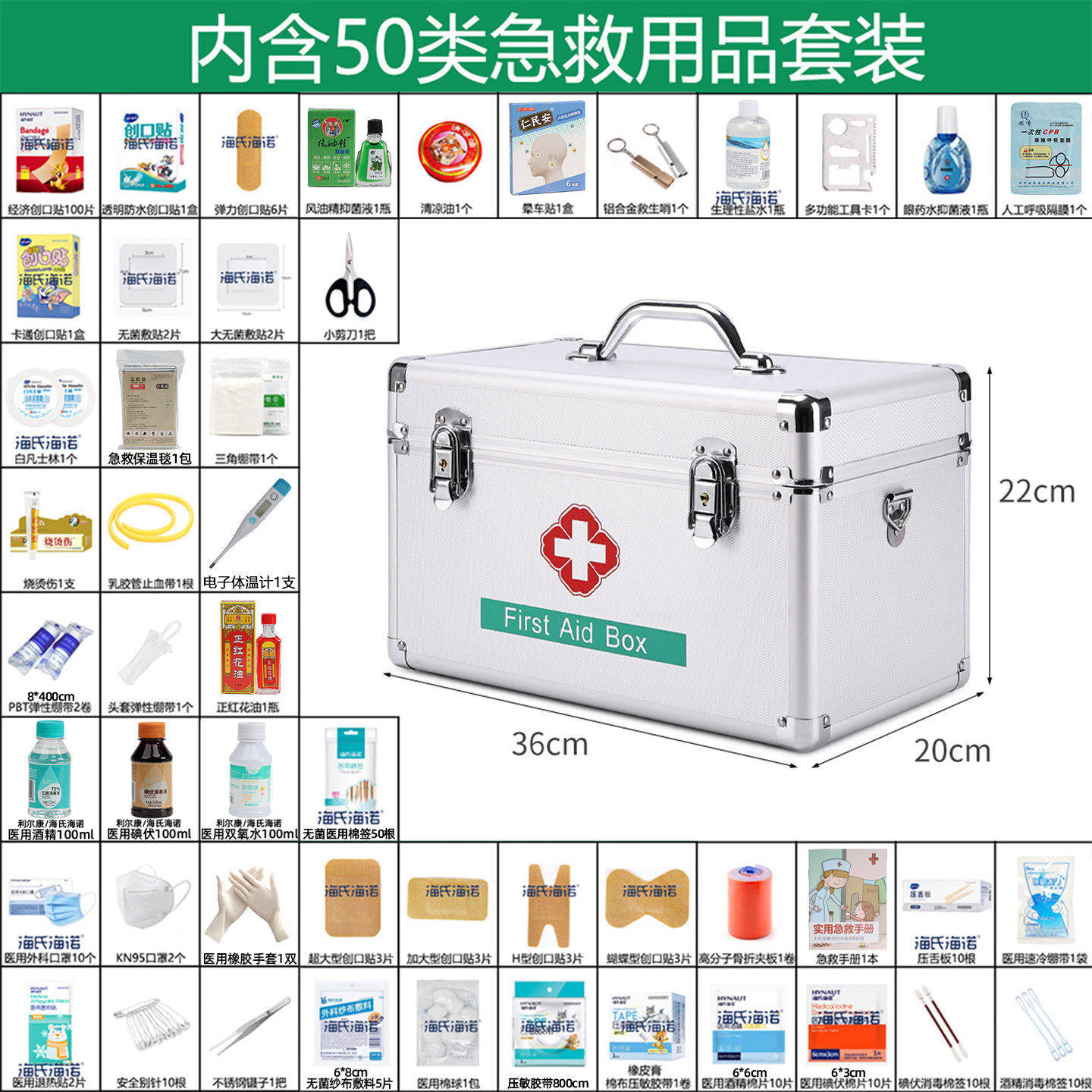 医用急救药箱常备一整套疗