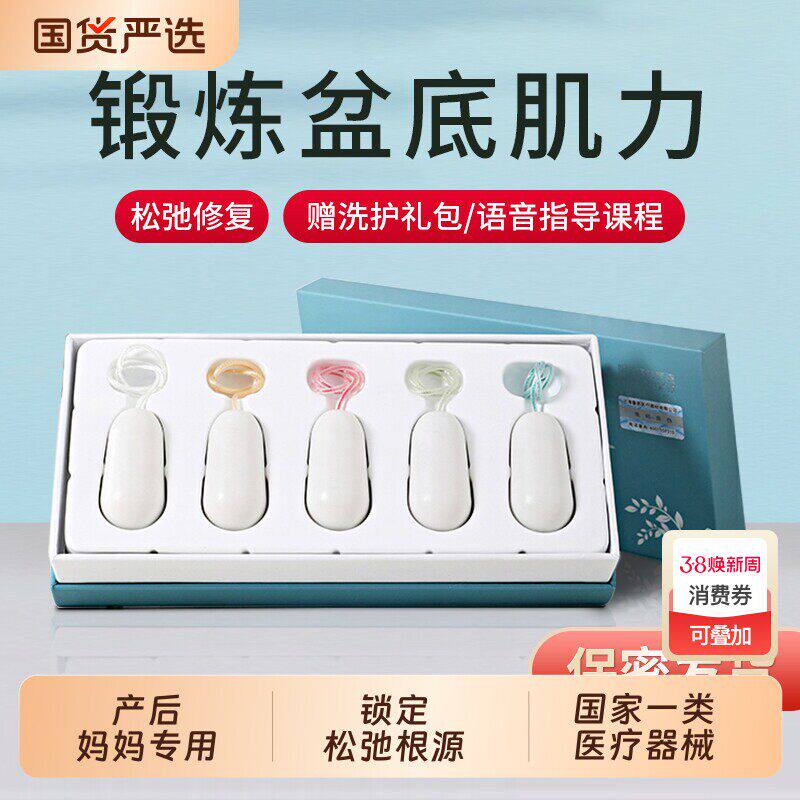 盆底肌修复训练器家用医用级紧致缩阴道哑铃凯格尔球产后仪器医院