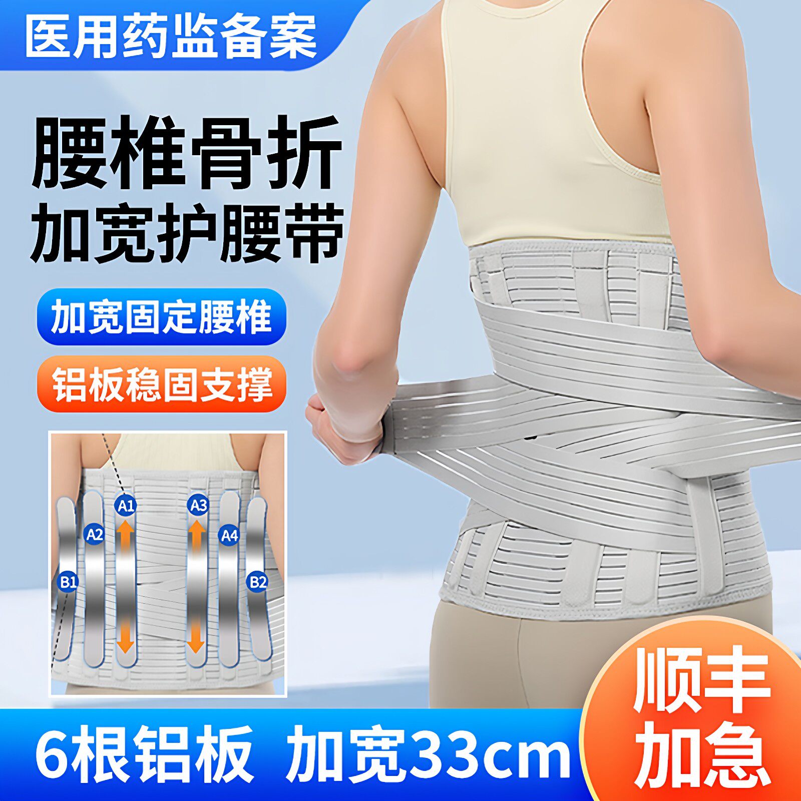 医用护腰带椎骨折固定加宽