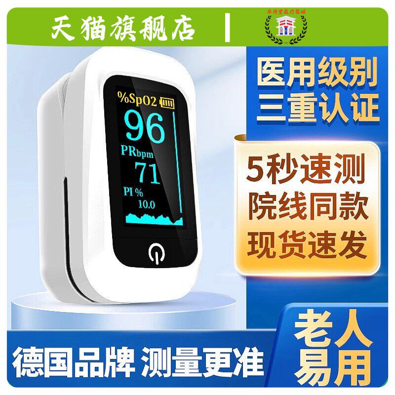 医用血氧仪脉搏手指夹式指脉氧制氧机脉氧血氧饱和度检测指尖家用