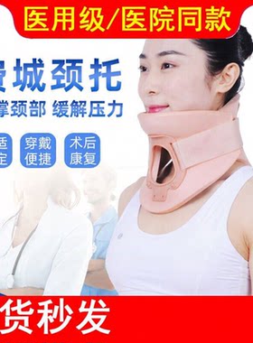 医用高分子颈托术后固定护