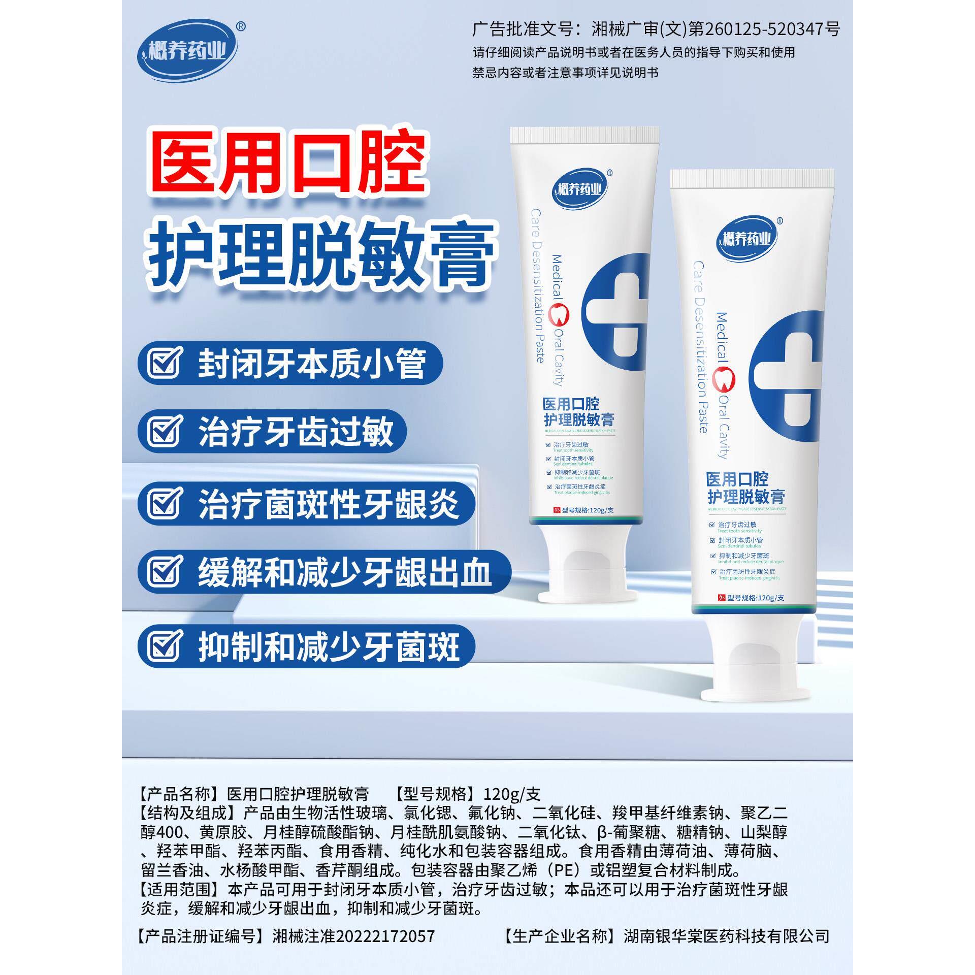 医用含氟口腔脱敏膏牙龈炎