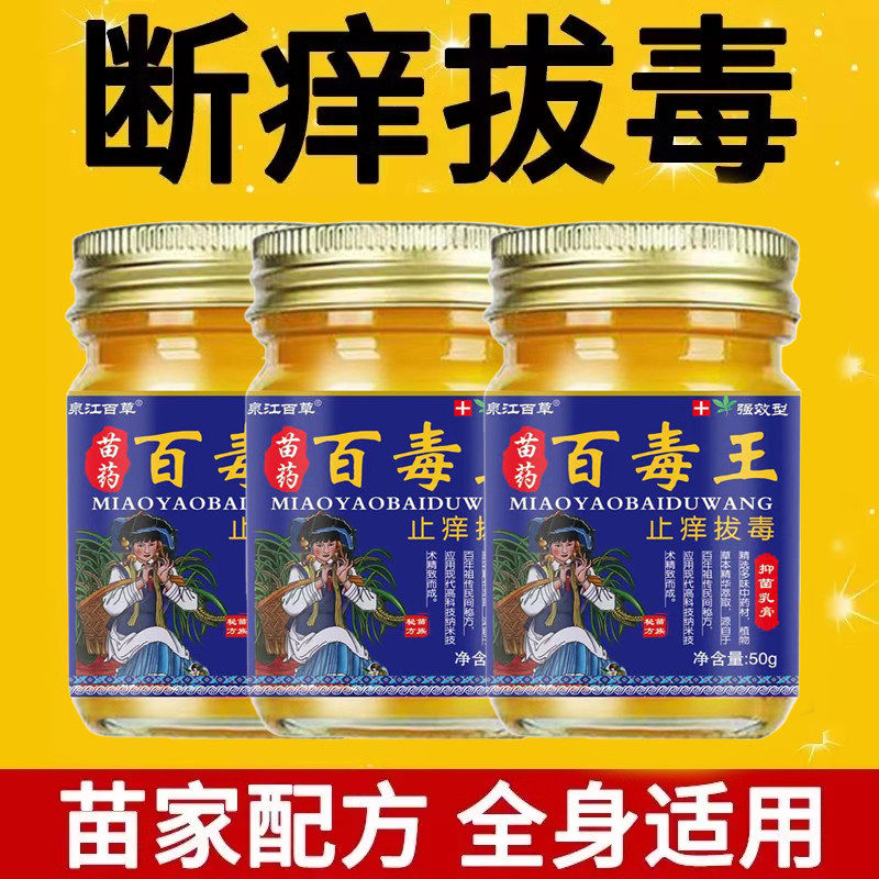 苗药百毒王膏旗舰店全身皮