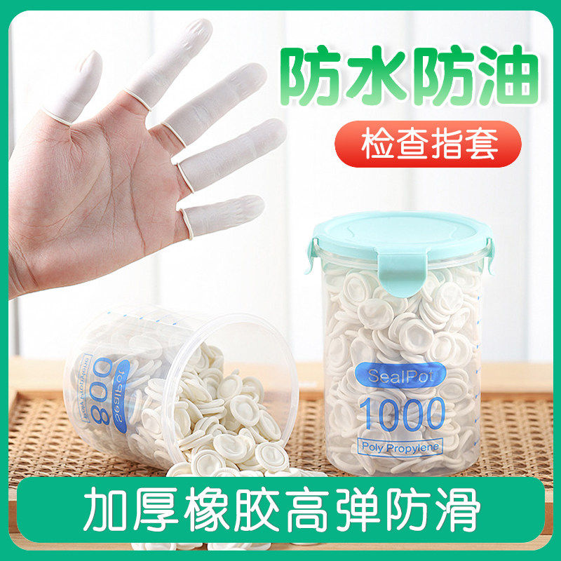 手指套护医用一次性乳胶橡