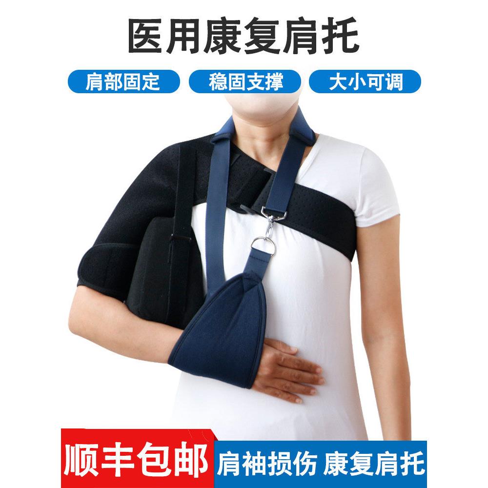 肩肘关节骨折护具锁固定带