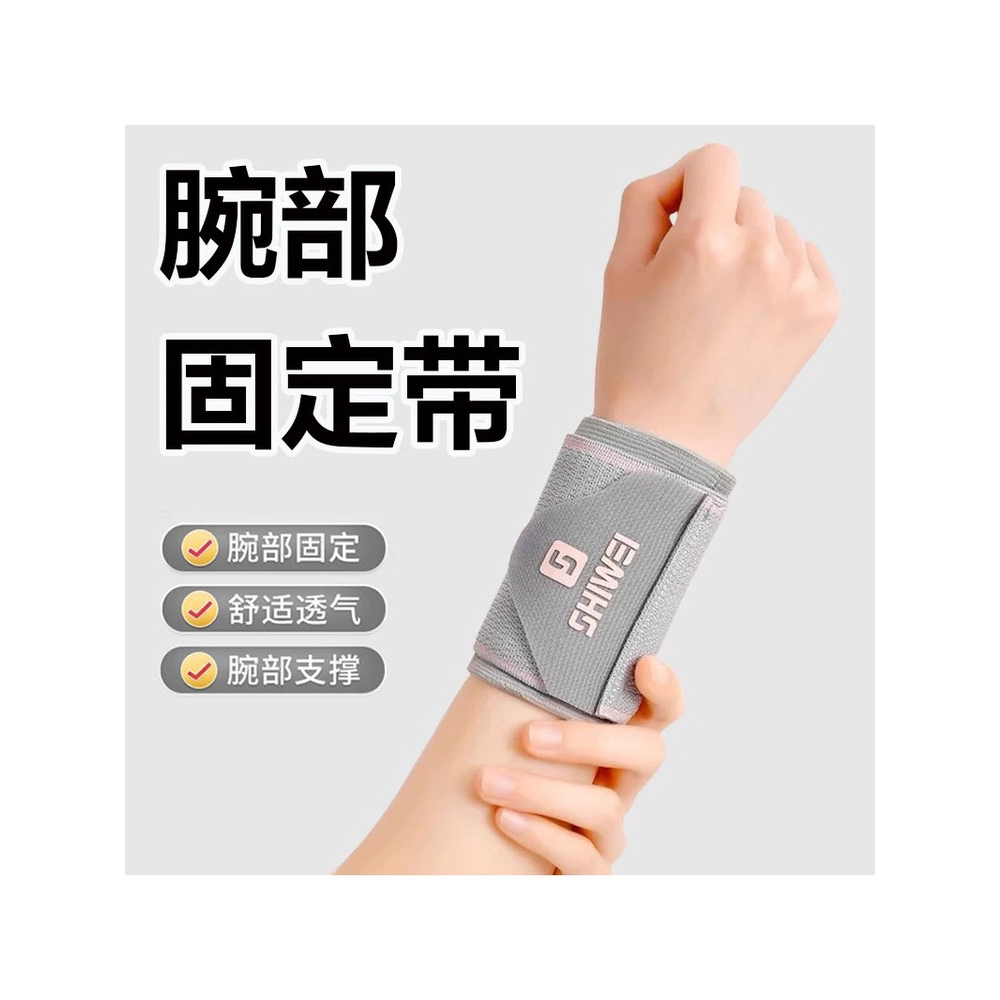 腱鞘炎护腕手扭伤女关节套