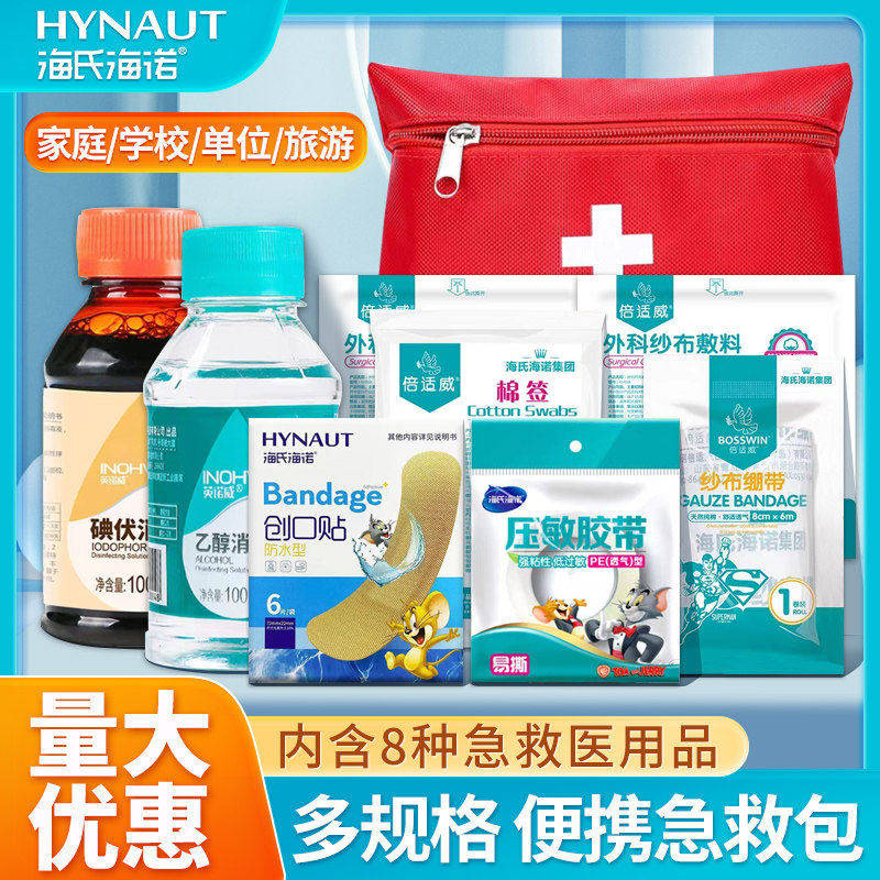 海氏诺医用急救包套装家