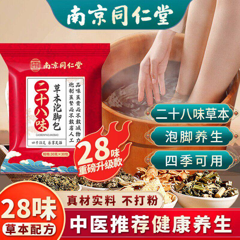 同仁堂24味泡脚药包艾草叶