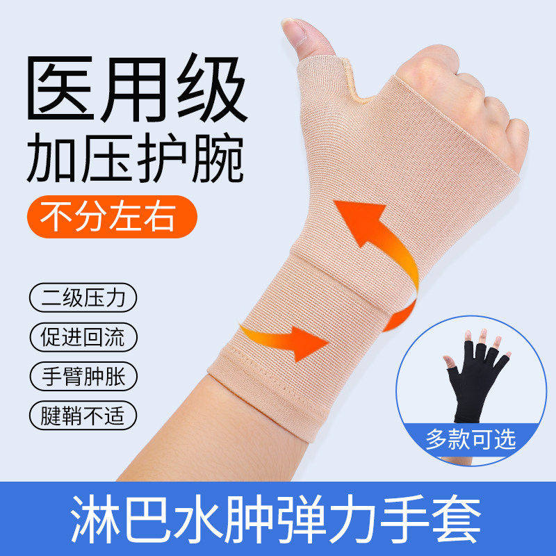 淋巴水肿压力手套袖上肢乳