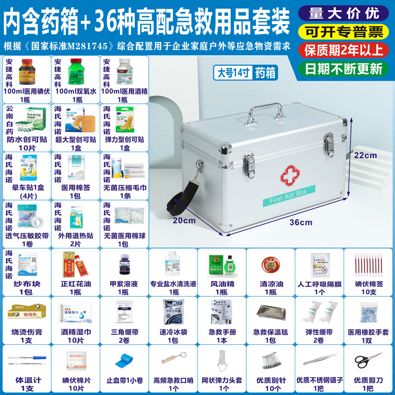 医药箱家用庭装急救全套应