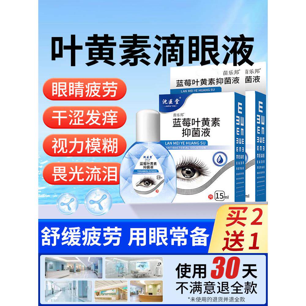 叶黄素滴眼液官方旗舰店正