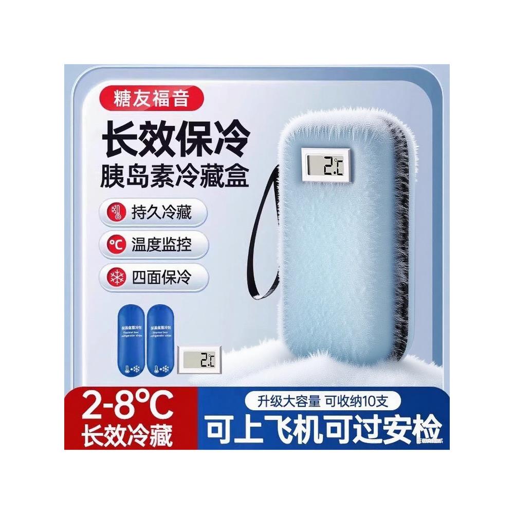胰岛素冷藏盒便携式包随身