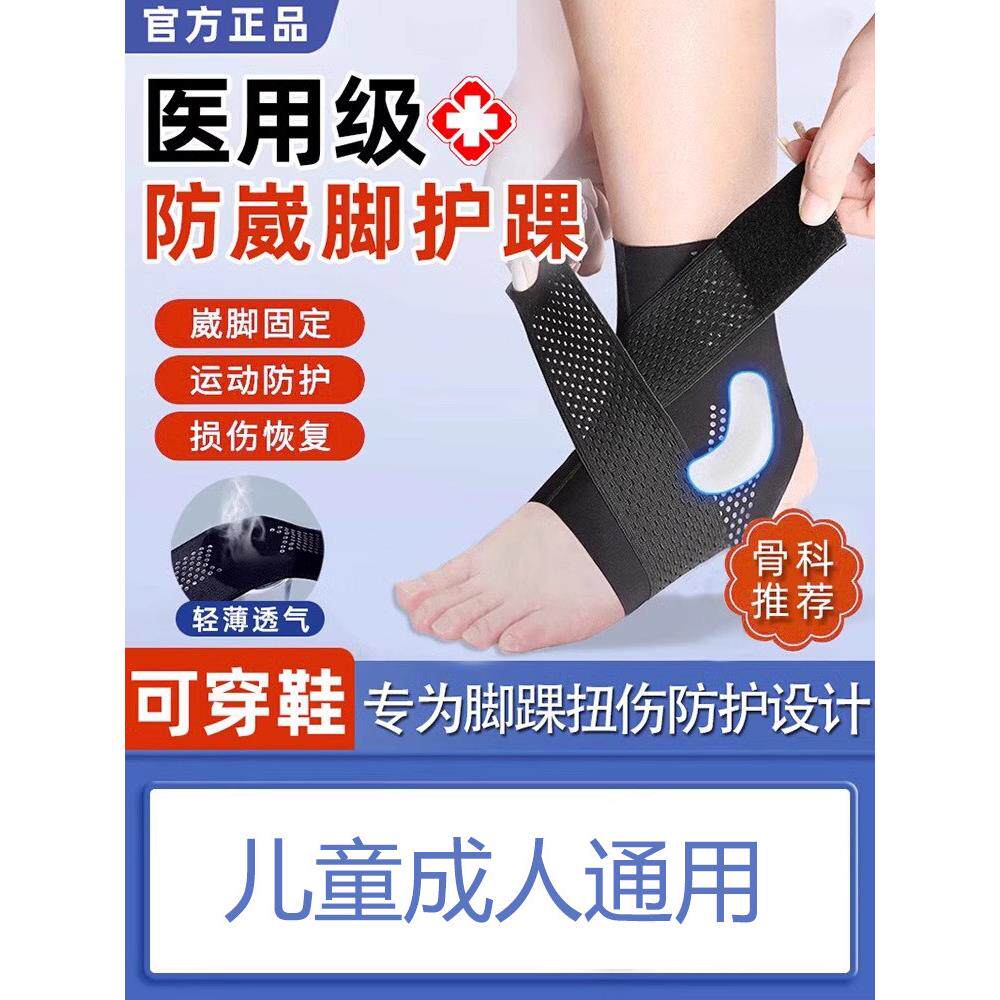 护踝韧带损伤医用脚踝护具防崴扭伤关节固定带儿童大人运动可穿鞋