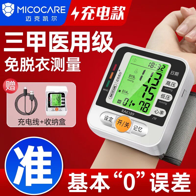医用级手腕电子量血压计家