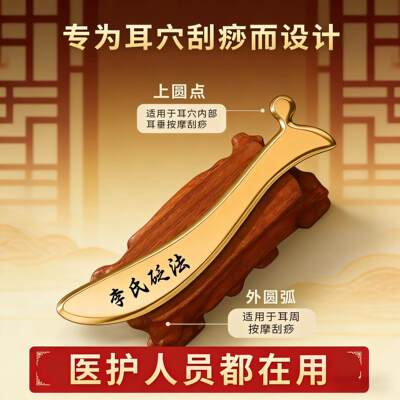李氏纯黄铜正品耳朵刮痧板