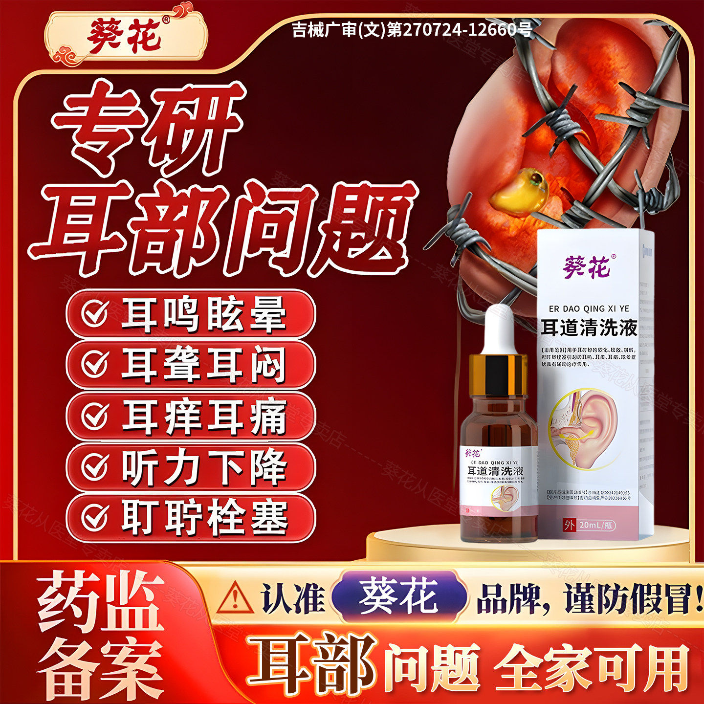 葵花滴耳液缓解耳鸣耳痛痒正品