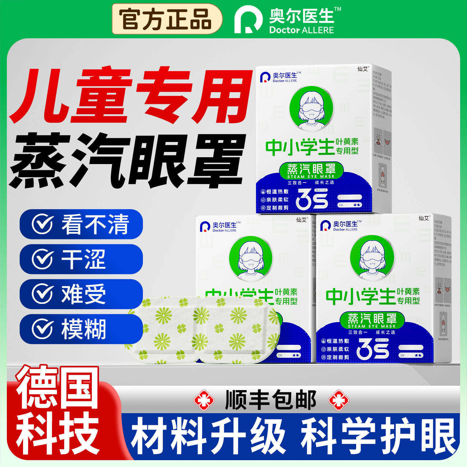 医用儿童蒸汽眼罩缓解疲劳