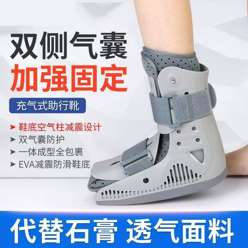 医用充气助行靴跟腱康复鞋