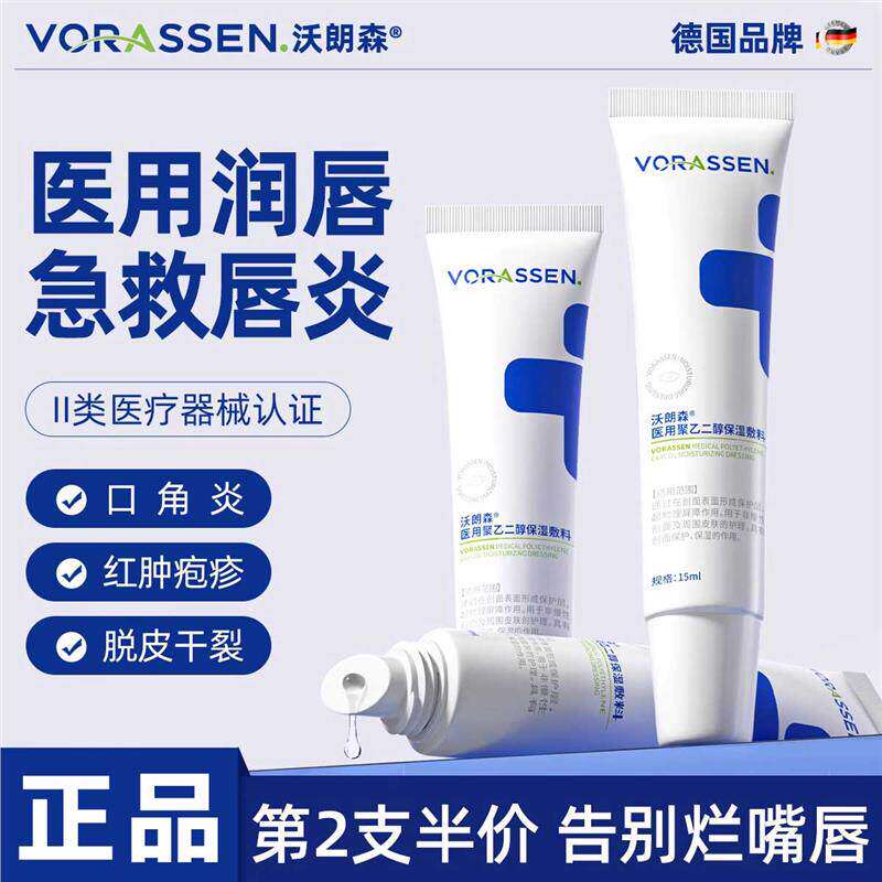 沃朗森唇炎润唇膏嘴唇干裂防脱皮专用去死皮非治口角炎女医用修护