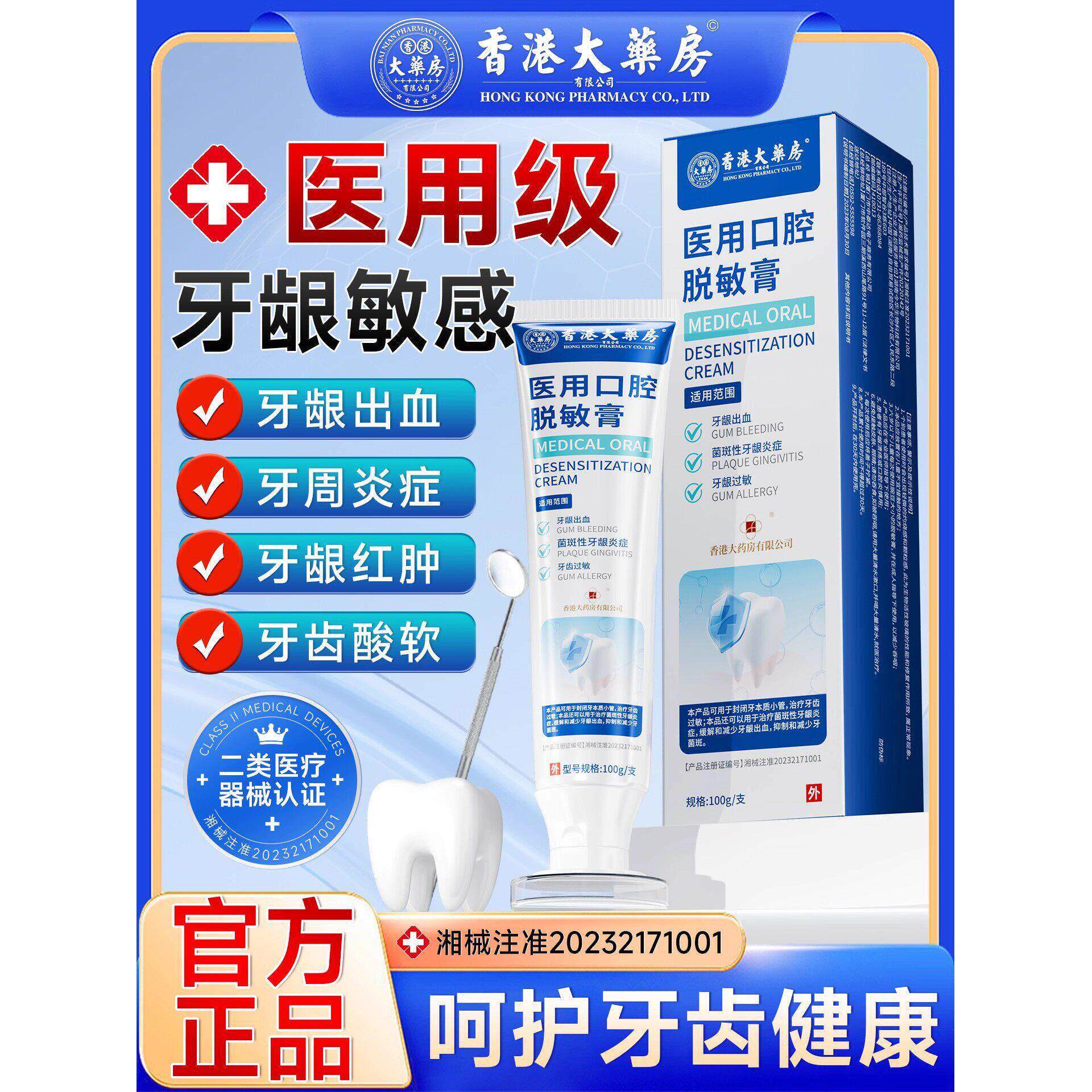 香港大药房牙齿脱敏膏周炎