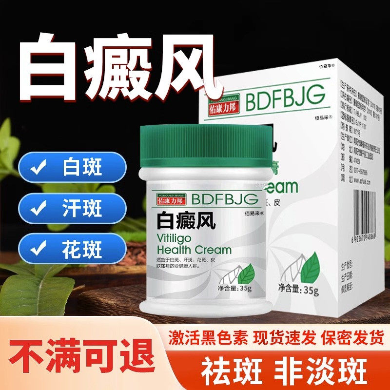 白癜风药膏快速消斑花用专