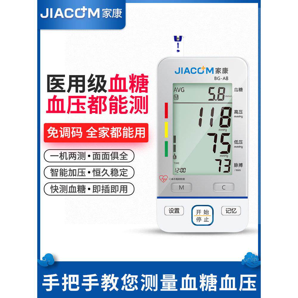 血压糖一体机测试仪家用尿
