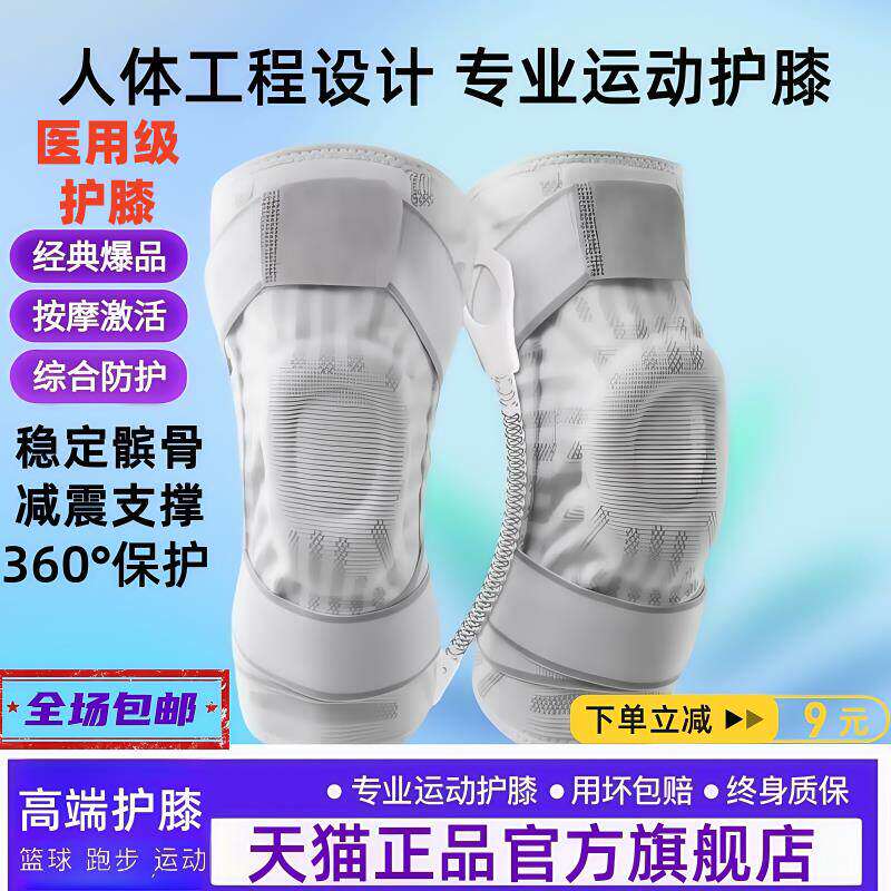 医用专业运动护膝男膝盖护具篮球装备排球膝关节足球半月板跑步女