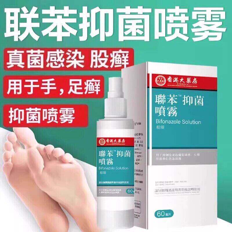联苯芣唑喷雾正品官方笨本