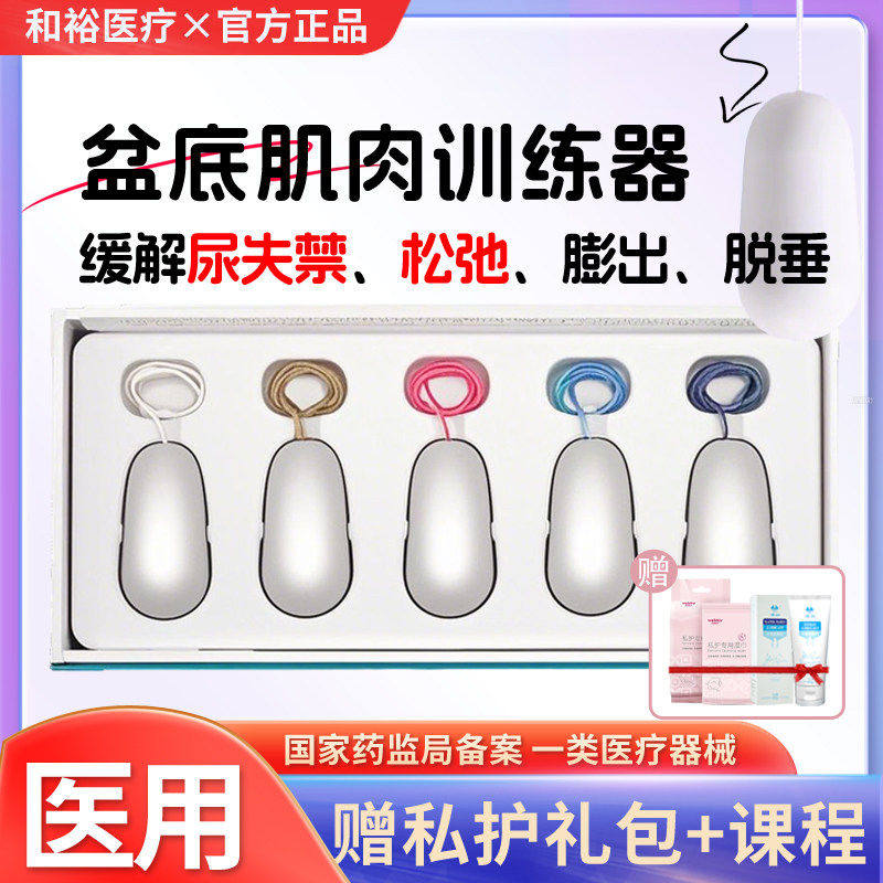 盆底肌修复训练器家用阴道哑铃医用级产后私处漏尿紧致收缩凯格尔
