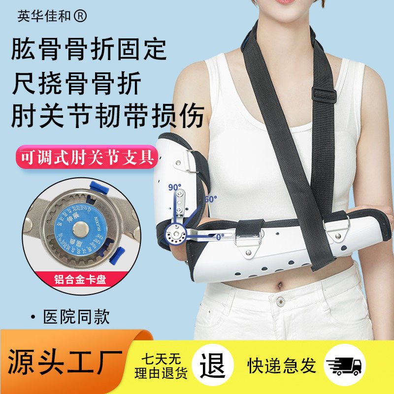 医用肘关节固定支具架手臂