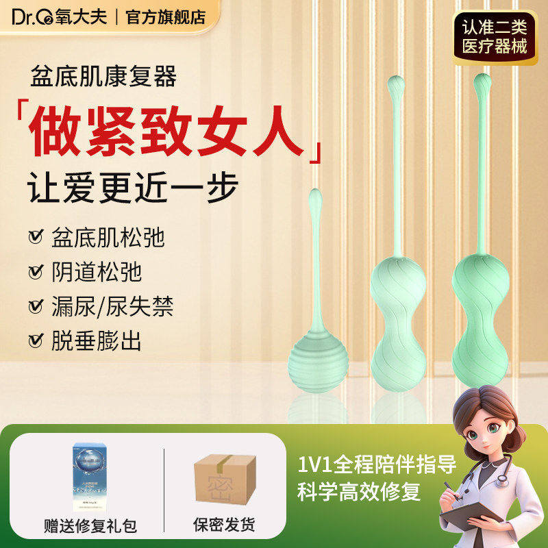 DRO2氧大夫阴道哑铃家用松