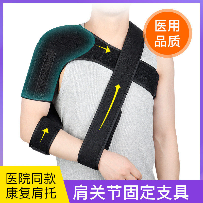医用肩托康复偏瘫左右保护