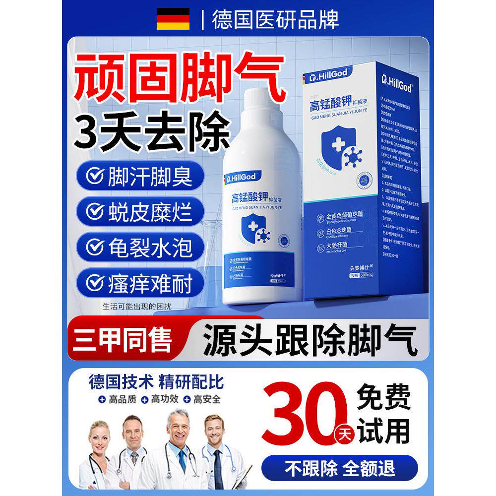 高锰酸钾溶液泡脚去真菌气