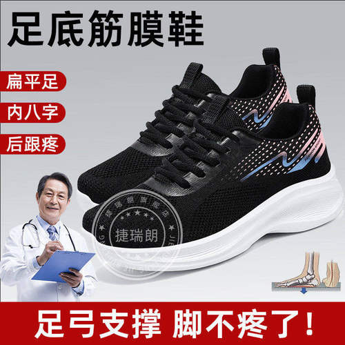 足底筋膜炎专用鞋骨刺运动