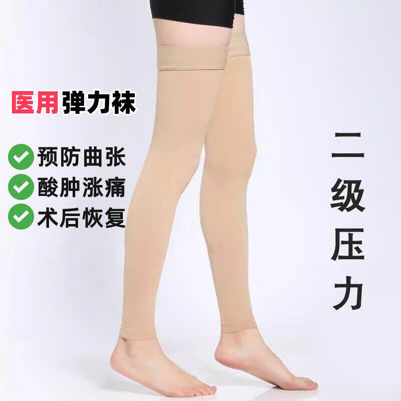 静脉曲张医用弹力袜二级压