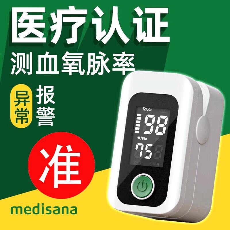 德国medisan血氧仪指夹式