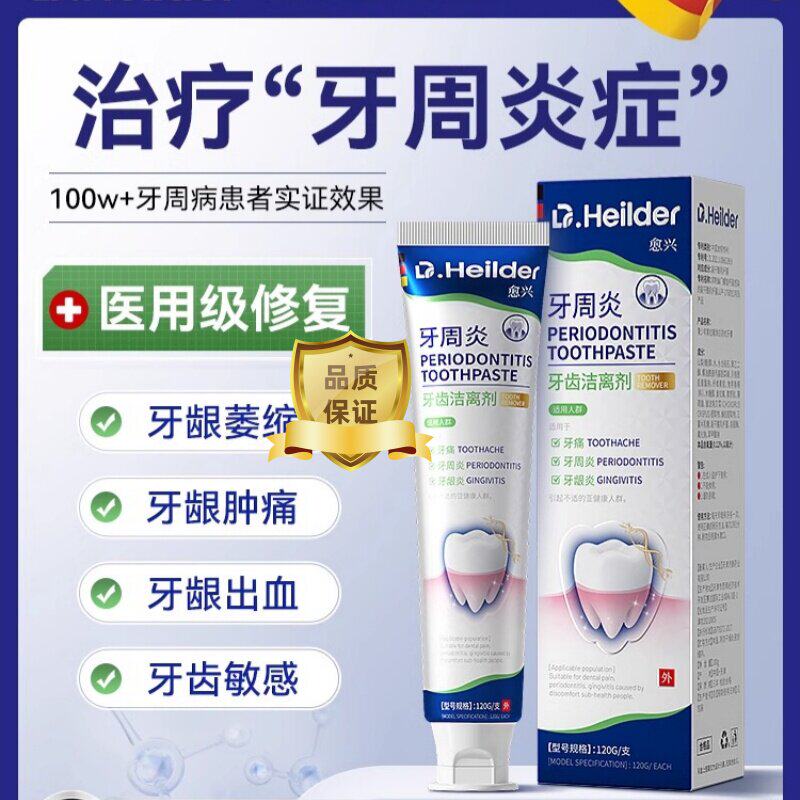 愈兴医用口腔护理膏牙周炎