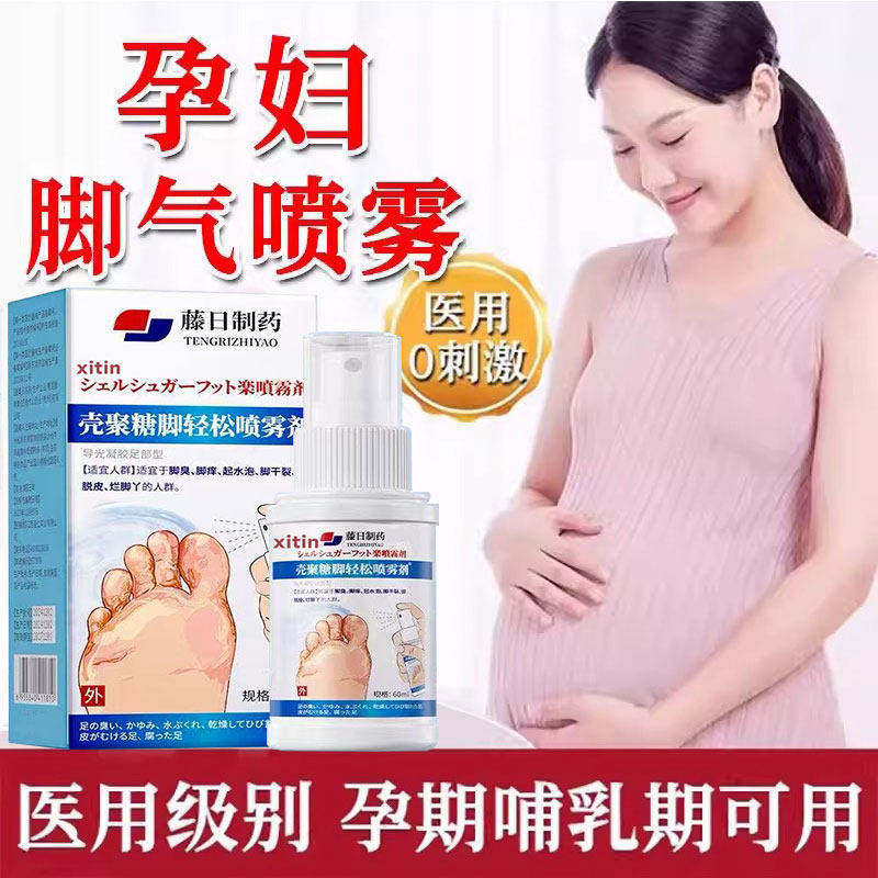孕妇脚气止痒脱皮杀菌真感