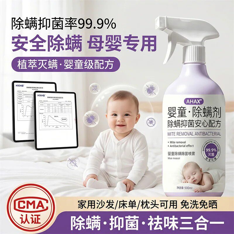 除螨喷雾剂母婴可用被子地毯婴儿学生宿舍除螨虫神器床上家用免洗