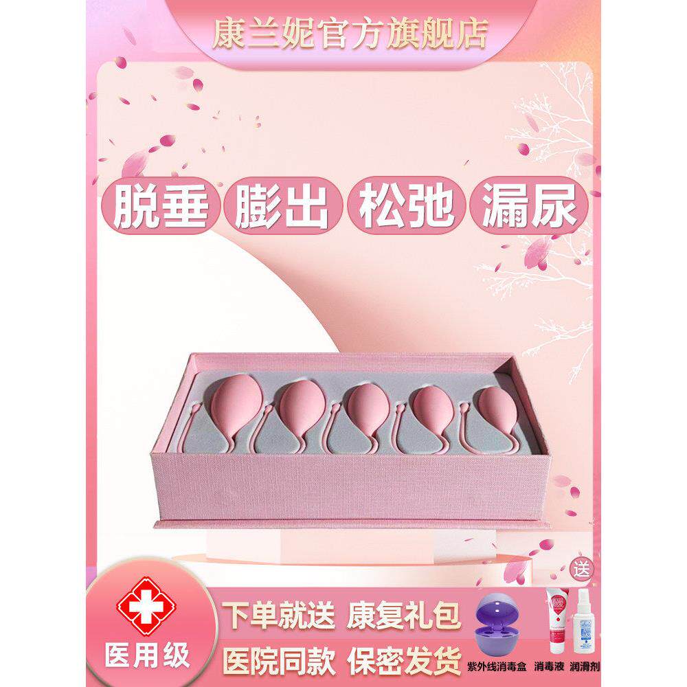 康兰妮阴道哑铃家用收缩盆底肌康复器产后盆底肌修复仪凯格尔紧致