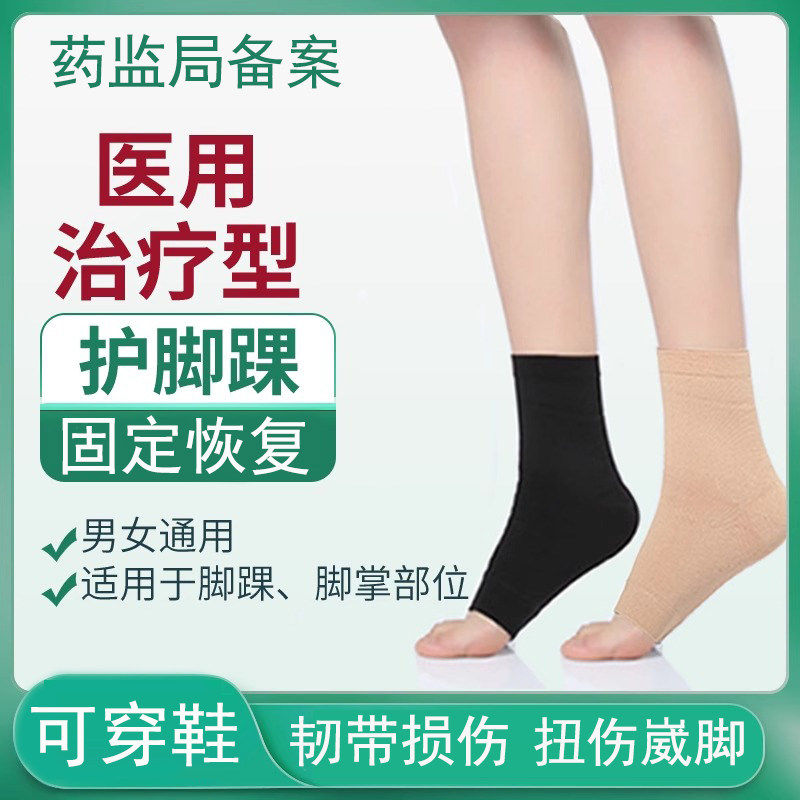专业护踝韧带损伤医用防崴脚腕裸恢复专用脚踝扭伤护具固定可穿鞋