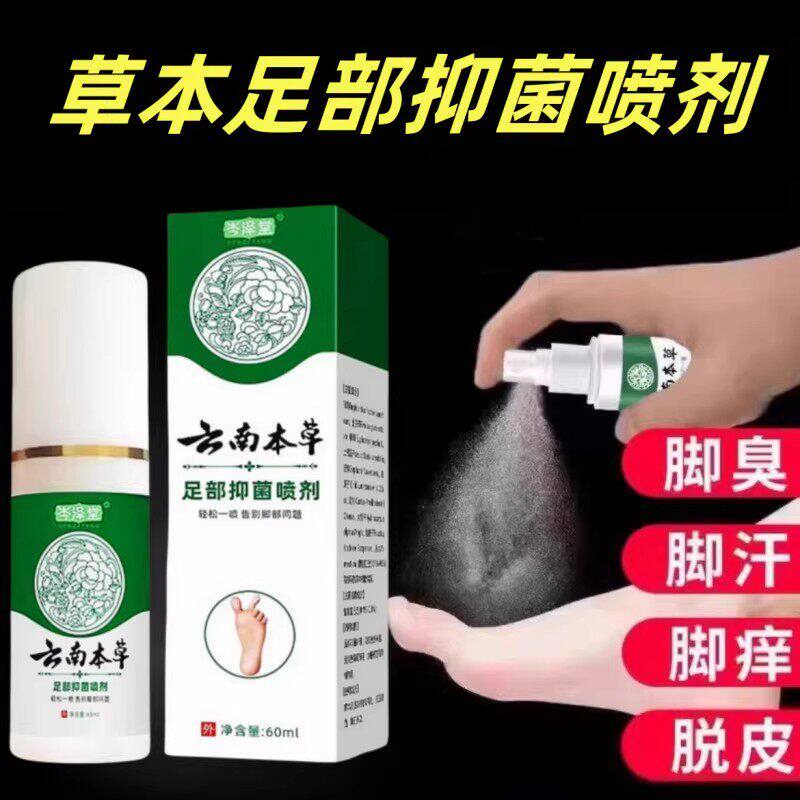 本草世家脱皮喷雾脚臭水泡