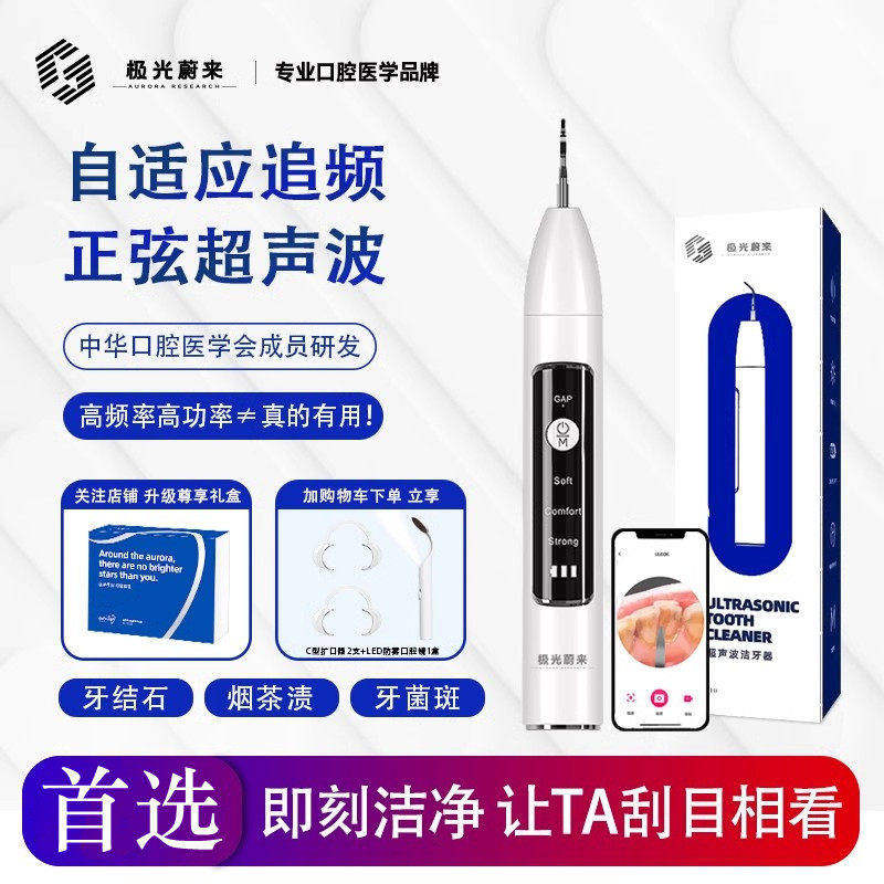 专业超声波洗牙器家用可视