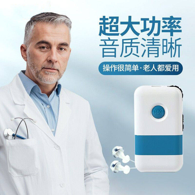 盒式有线助听器老人耳聋背