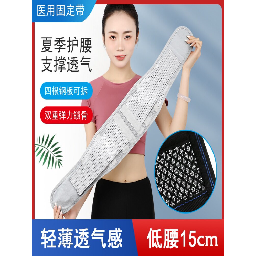 夏季透气护腰带椎间盘肌突